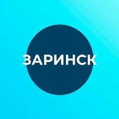 Канал Администрация города Заринска Алтайского края в мессенджере MAX — 1 209 подписчиков