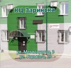 Канал КГБУСО "Комплексный центр социального обслуживания населения города Заринска" в мессенджере MAX — 54 подписчика