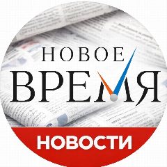 Канал Новое время в мессенджере MAX — 511 подписчиков