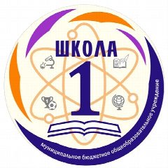 Канал МБОУ "СОШ №1" Каменский район в мессенджере MAX — 747 подписчиков