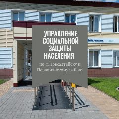 Канал УСЗН по г.Новоалтайску и Первомайскому району в мессенджере MAX — 252 подписчика