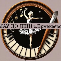 Канал МАУ ДО ДШИ с. Ермекеево в мессенджере MAX — 12 подписчиков