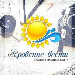 Канал Яровские вести в мессенджере MAX — 886 подписчиков