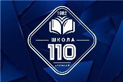 Канал МБОУ "СОШ №110" города Барнаула - официальный канал в мессенджере MAX — 1 594 подписчика