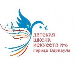 Канал МБУДО ДШИ №8 города Барнаула в мессенджере MAX — 15 подписчиков