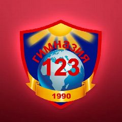 Канал МБОУ "Гимназия 123" г. Барнаула в мессенджере MAX — 1 692 подписчика