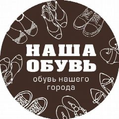 Канал Наша обувь ОБУВЬ БАРНАУЛ в мессенджере MAX — 280 подписчиков