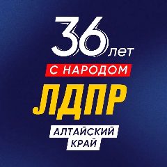 Канал ЛДПР Алтайский край в мессенджере MAX — 134 подписчика