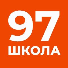 Канал МБОУ "СОШ №97" в мессенджере MAX — 995 подписчиков