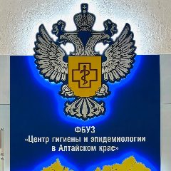 Канал Центр гигиены и эпидемиологии в Алтайском крае в мессенджере MAX — 487 подписчиков