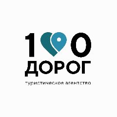 Канал 100 ДОРОГ: Отпуск ВАШЕЙ мечты | Барнаул | Новосибирск | Сибирь | Турагентство | Горящие туры | Туры онлайн | в мессенджере MAX — 2 244 подписчика