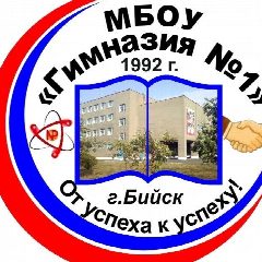 Канал МБОУ "Гимназия № 1" города Бийска в мессенджере MAX — 1 322 подписчика