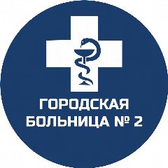 Канал Городская больница № 2 (Бийск) в мессенджере MAX — 278 подписчиков