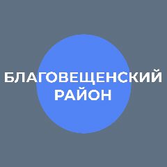Канал Администрация Благовещенского района Алтайского края в мессенджере MAX — 14 подписчиков