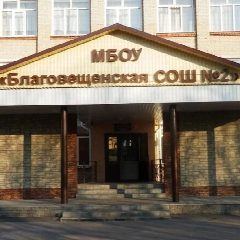 Канал МБОУ БСОШ № 2 в мессенджере MAX — 799 подписчиков