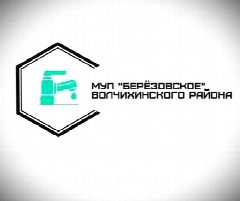 Канал МУП "Берёзовское" Волчихинского района Алтайского края в мессенджере MAX — 30 подписчиков