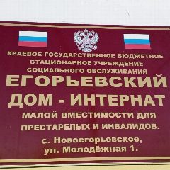 Канал КГБСУСО Егорьевский дом- интернат в мессенджере MAX — 20 подписчиков