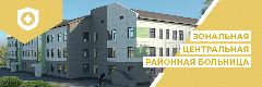 Канал КГБУЗ "Зональная ЦРБ" в мессенджере MAX — 34 подписчика