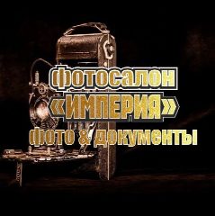 Канал Онлайн-витрина фотосалона «Империя» в мессенджере MAX — 109 подписчиков