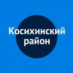Канал Администрация Косихинского района Алтайского края в мессенджере MAX — 192 подписчика
