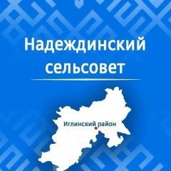 Канал Совет сельского поселения Надеждинский сельсовет муниципального района Иглинский район Республики Башкортостан в мессенджере MAX — 15 подписчиков