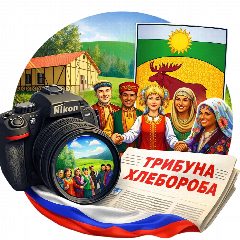 Канал Газета "Трибуна хлебороба" в мессенджере MAX — 394 подписчика