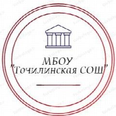 Канал МБОУ "Точилинская СОШ" в мессенджере MAX — 33 подписчика
