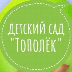 Канал МБДОУ детский сад 14 "Тополек" МО г-к Анапа в мессенджере MAX — 205 подписчиков