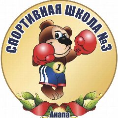 Канал МБУ ДО СШ №3 им. А.П. Аксенова МО г-к Анапа в мессенджере MAX — 21 подписчик