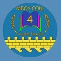 Канал МБОУ СОШ №4 им.В.М.ЕВСКИНА в мессенджере MAX — 1 490 подписчиков