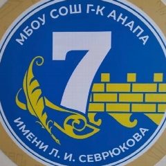 Канал МБОУ СОШ №7 им. Л.И. Севрюкова Анапа в мессенджере MAX — 2 578 подписчиков