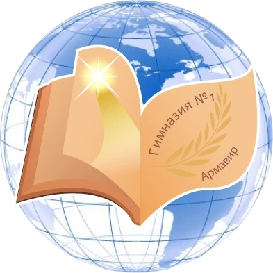 Канал МБОУ гимназия №1 Армавир в мессенджере MAX — 629 подписчиков