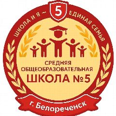 Канал МБОУ СОШ 5 имени И.В.Панфилова города Белореченска в мессенджере MAX — 1 440 подписчиков