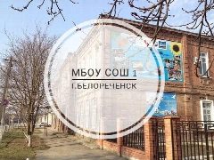 Канал Официальный канал МБОУ СОШ 1 им.М.И.Калинина города Белореченска в мессенджере MAX — 816 подписчиков