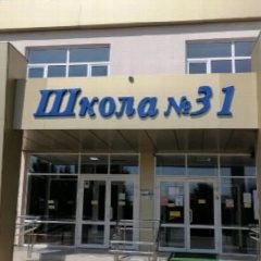 Канал МАОУ СОШ 31 п.Родники Белореченский район в мессенджере MAX — 1 494 подписчика