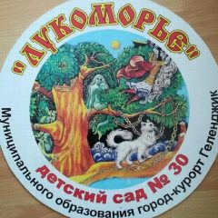Канал Детский сад 30 "Лукоморье" в мессенджере MAX — 57 подписчиков