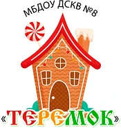 Канал МБДОУ ДСКВ № 8 г.Ейск в мессенджере MAX — 108 подписчиков