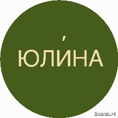 Канал YULINA.store в мессенджере MAX — 60 подписчиков