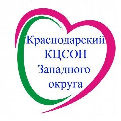Канал ГБУ СО КК "Краснодарский КЦСОН Западного округа" в мессенджере MAX — 74 подписчика