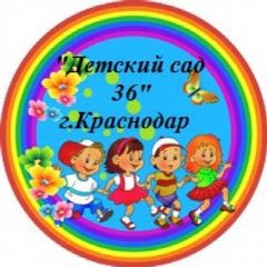 Канал МБДОУ МО г. Краснодар "Детский сад 36" в мессенджере MAX — 34 подписчика