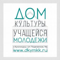 Канал Дом культуры учащейся молодежи Краснодарского Края в мессенджере MAX — 455 подписчиков