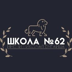 Канал МАОУ СОШ №62 Краснодар в мессенджере MAX — 1 302 подписчика