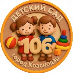 Канал МБДОУ МО г. Краснодар "Детский сад № 106" в мессенджере MAX — 74 подписчика