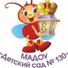 Канал МАДОУ № 130 в мессенджере MAX — 179 подписчиков