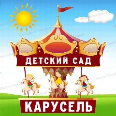 Канал МАДОУ МО г. Краснодар "Детский сад №93" в мессенджере MAX — 148 подписчиков