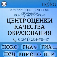 Канал Центр оценки качества образования Краснодарского края в мессенджере MAX — 4 027 подписчиков