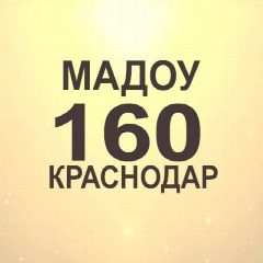 Канал МАДОУ 160 (Краснодар) в мессенджере MAX — 61 подписчик