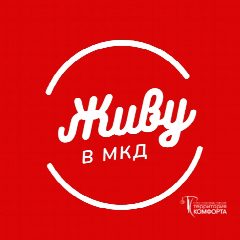 Канал Живу в МКД: УК Территория комфорта в мессенджере MAX — 730 подписчиков