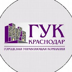 Канал ООО ГУК "Краснодар" в мессенджере MAX — 1 630 подписчиков