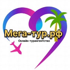 Канал Мега-тур.рф Горящие туры🌴 в мессенджере MAX — 325 подписчиков